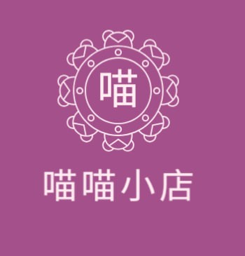 喵喵小店