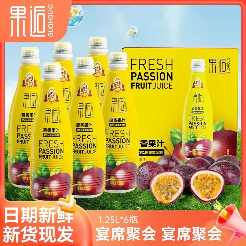 Fruit Hou passion fruit juice 0 add puree juice drink whole box wholesale appetizing dinner banquet drink 1.25L