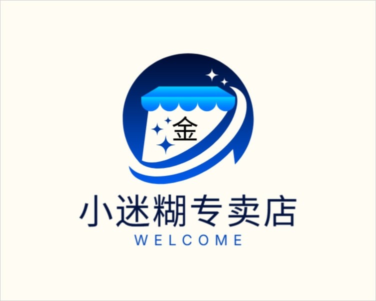 小迷糊专卖店
